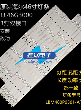 适用于海尔LE46G3000灯条LBM460PD601-BH-3 LBM460P0501-AT-1