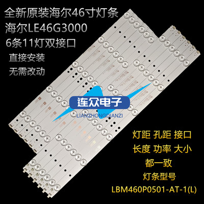 适用于海尔LE46G3000 46寸液晶电视灯条 灯管 LED背光灯6条11灯