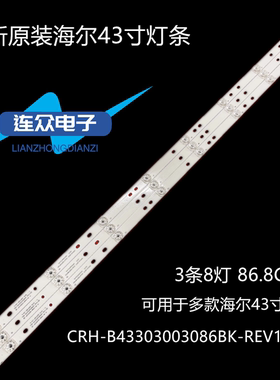 适用海尔LE43A51J 43T81 LE43K51N H43E08A LE43AL88A81液晶灯条