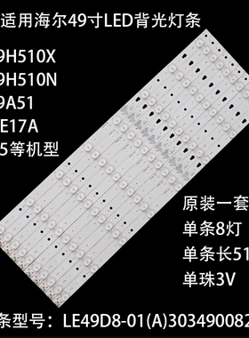 全新适用海尔LEDN49M35P 50寸液晶电视灯条 灯管 背光灯10条8灯