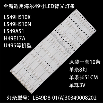 全新适用海尔H49E17A 50寸液晶电视灯条 灯管 背光灯10条8灯一套