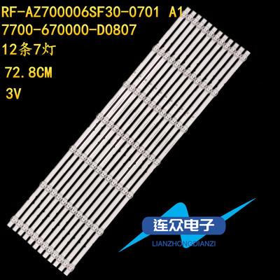 适用创维70G35电视灯条RF-AZ700006SF30-0701 7700-670000-D0807