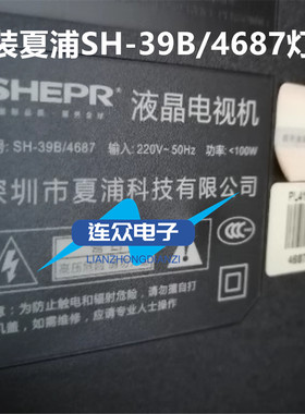 全新适用SHEPR夏浦SH-39B/4687灯条JL.D43081330-303AS-M 3条8灯