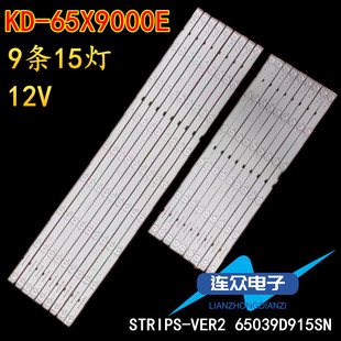 适用索尼KD-65X9000E电视背光灯条SBT65 STRIPS-VER2 65039D915SN