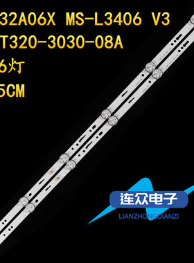 适用于明彩MC-32A/3291背光灯条MS-L3406 V3 MS-T320-3030-08A