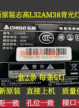 适用志高L32AM38 32寸液晶电视灯条 灯管背光灯2条6灯 HY-C320B6