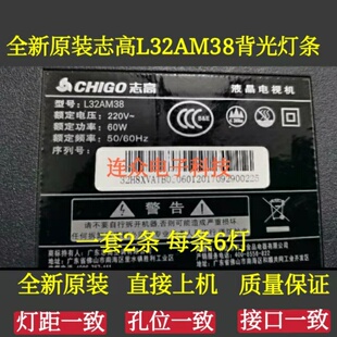 适用志高L32AM38 32寸液晶电视灯条 灯管背光灯2条6灯 HY-C320B6