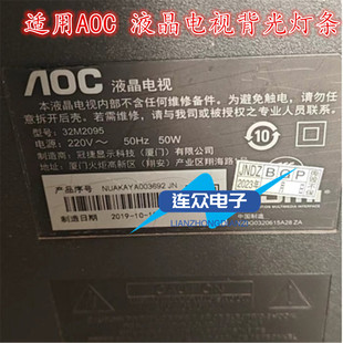 适用于AOC 32M2095 32寸液晶电视灯条 灯管 背光LED灯条2条6灯