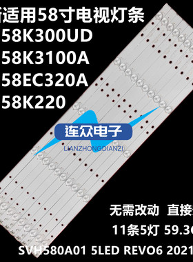 全新适用海信LED58EC320A 58寸液晶电视灯条 灯管 背光灯10条5灯