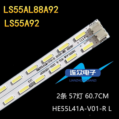适用海尔LS55AL88A92 LS55A92灯条HE55L41A-V03屏B0EM550WQ1侧光