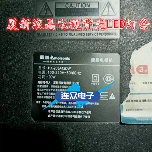 适用厦新HX-203A42DW液晶电视背光LED灯条H-A385C6 3356319409