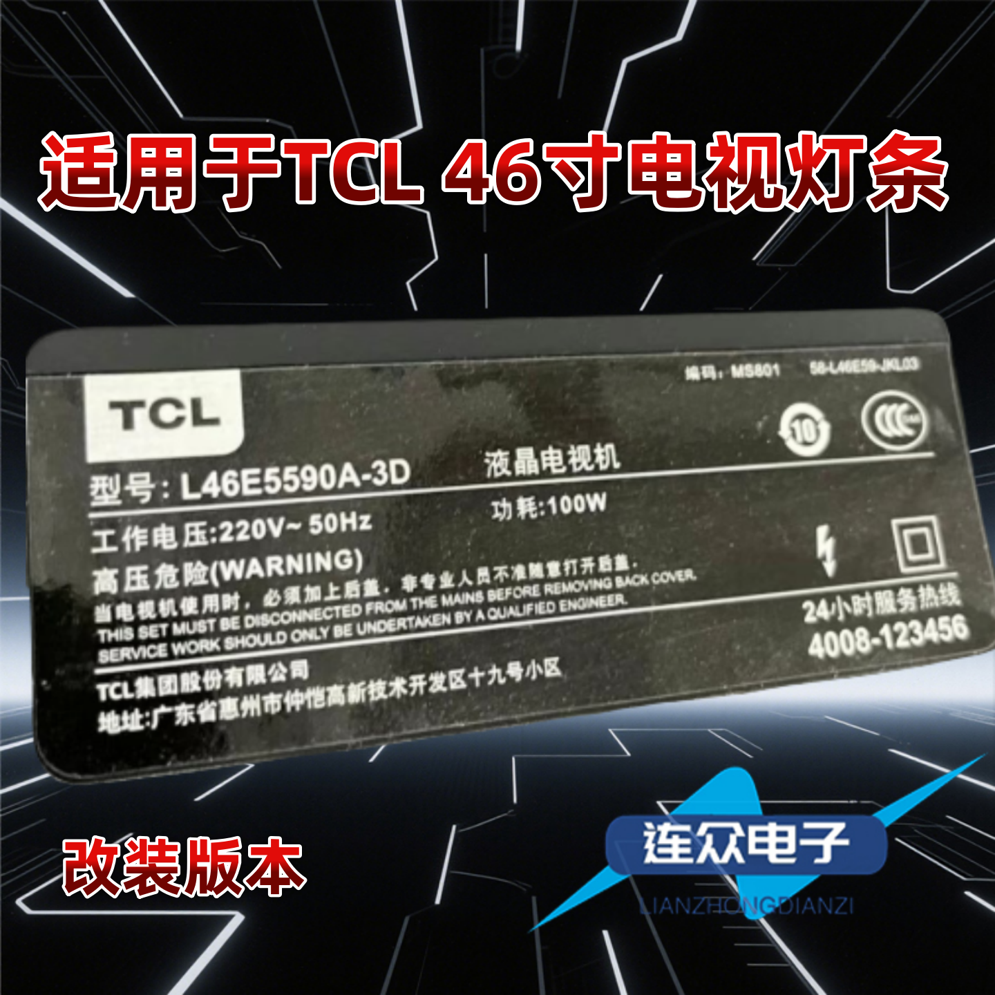 适用于TCL L46E5590A-3D 46寸电视机背光灯条 40-PD4610-DRD2LG