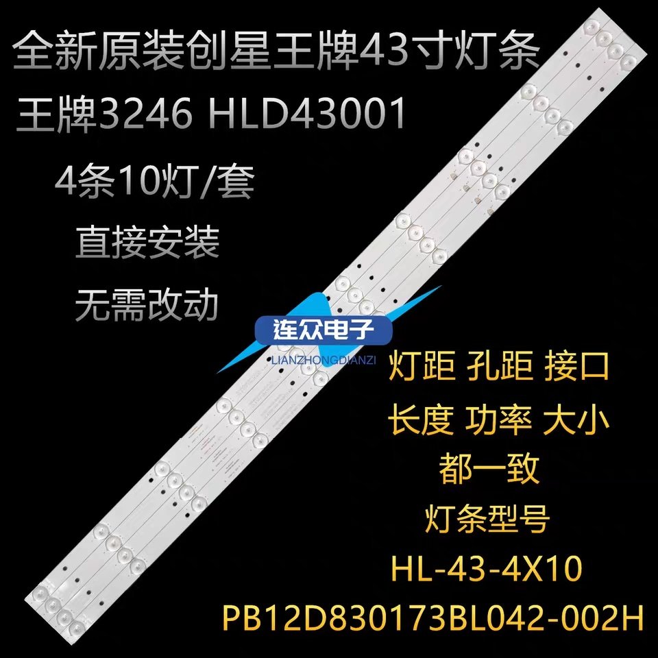杂牌机王牌3246 42寸43寸液晶电视灯条MC-43D3003V5C2B82818M-YY
