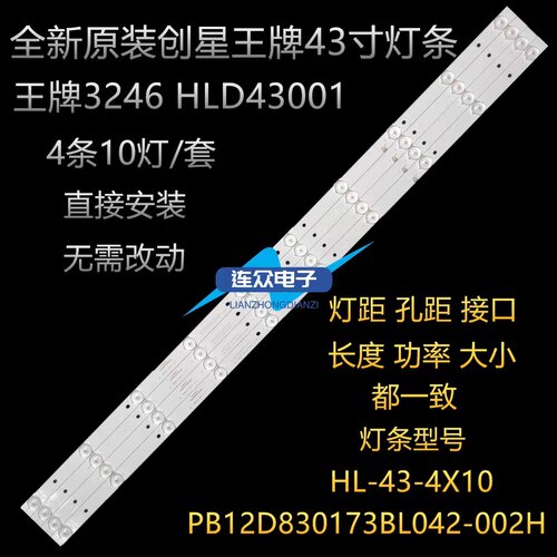 杂牌机王牌3246 42寸43寸液晶电视灯条MC-43D3003V5C2B82818M-YY