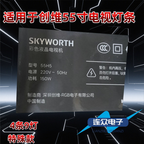 适用于创维55H5 55寸电视机LED灯条CRH-CG55G35303004099CWREV1.0