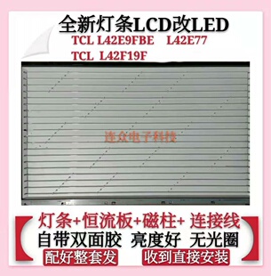TCL L42E9FBE L42F19F L42E77灯管LCD改LED 42寸电视LED灯条套件