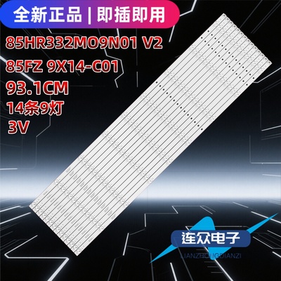 适用于雷鸟85S575C 85寸电视机灯条85FZ-T 9X14 85HR332M09N04 V0