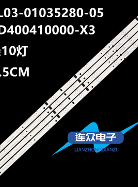 组装机LE-4018/9背光灯LED灯条YAL03-01035280-05 CXD400410000-X