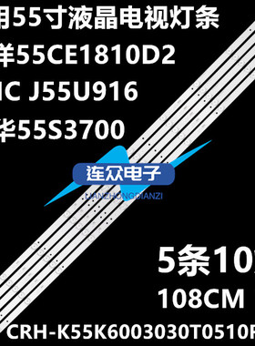 全新适用55寸液晶电视背光LED灯条CRH-K55K6003030T0510L6C1-Re