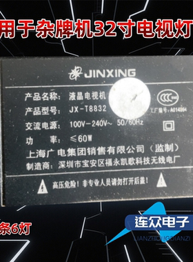 适用于上海广电JX-T8832液晶电视机背光LED灯条 MS-L1327 V1 3条