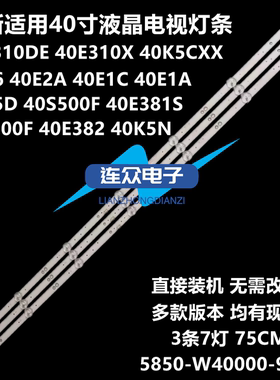 适用创维40X6 40E1C 40X8 40E510X 40寸液晶电视灯条 灯管 背光灯