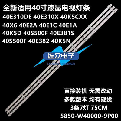 适用创维40X6 40E1C 40X8 40E510X 40寸液晶电视灯条 灯管 背光灯