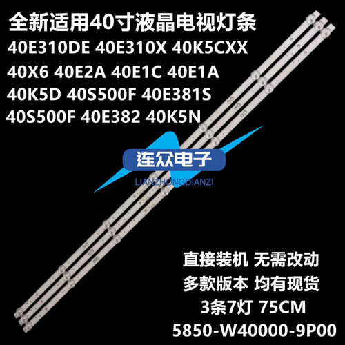 适用创维40X6 40E1C 40X8 40E510X 40寸液晶电视灯条 灯管 背光灯