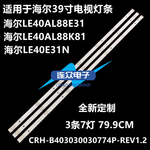 原装海尔LE40AL88K81 LE40E31N 39寸液晶电视灯条 灯管 背光灯3条
