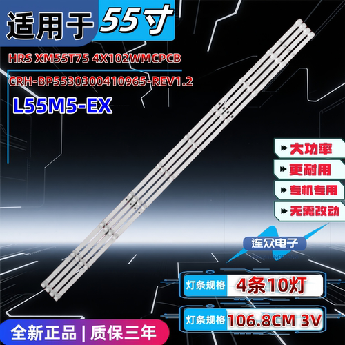 适用于小米L55M5-EX 55寸液晶电视灯条 灯管 背光LED灯 4条10灯 - 封面