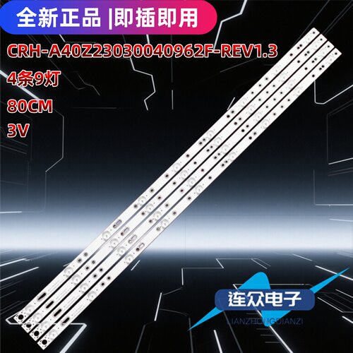 适用于PPTV-40C2灯条CRH-A40Z23030040962F-REV1.3 电视机LED灯条