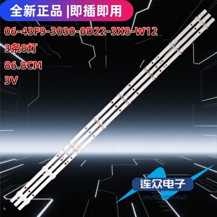 适用于长虹43F8灯条06-43F9-SMC3030-0D22-3X8-W12-190826背光灯