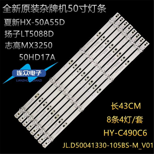 全新原装广州飞响LT5088W智能网络HY-C490C6电视背光灯8条4灯3V
