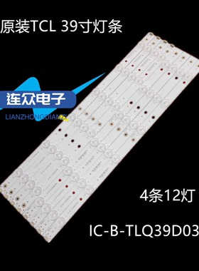 TCL LE39D39 乐华 LED39C600J背光灯条IC-B-0262201TLQ39D034L/R