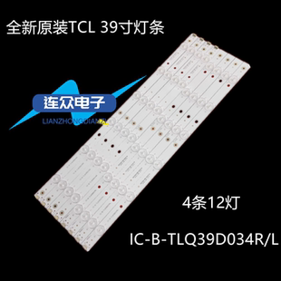 TCL LE39D39 乐华 LED39C600J背光灯条IC-B-0262201TLQ39D034L/R