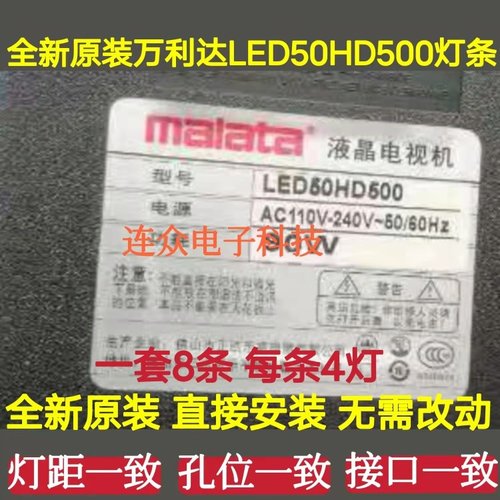 原装万利达LED50HD500 50寸液晶电视灯条 灯管 LED背光灯8条4灯