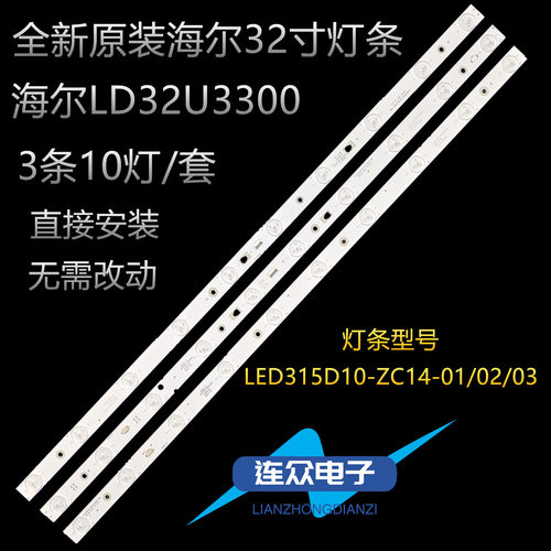 海尔LD32U3300 LE32F3000W 32寸液晶电视灯条灯管背光灯3条10灯