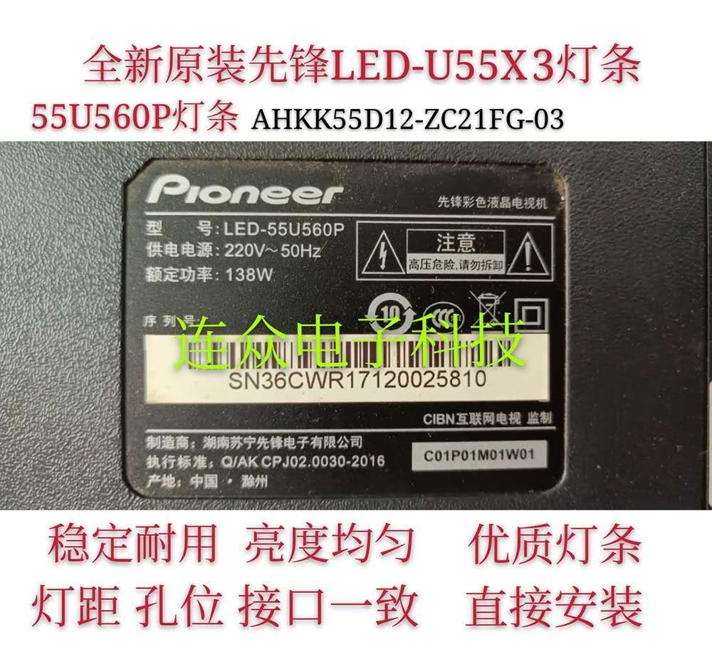 适用先锋LED-U55X3 55U560P灯条AHKK55D12-ZC21FG-03 303AK550042