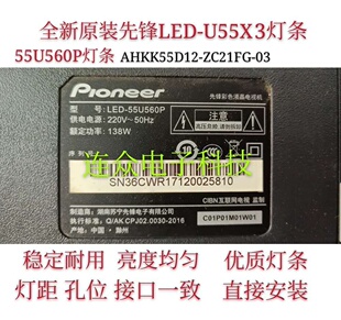 适用先锋LED-U55X3 55U560P灯条AHKK55D12-ZC21FG-03 303AK550042