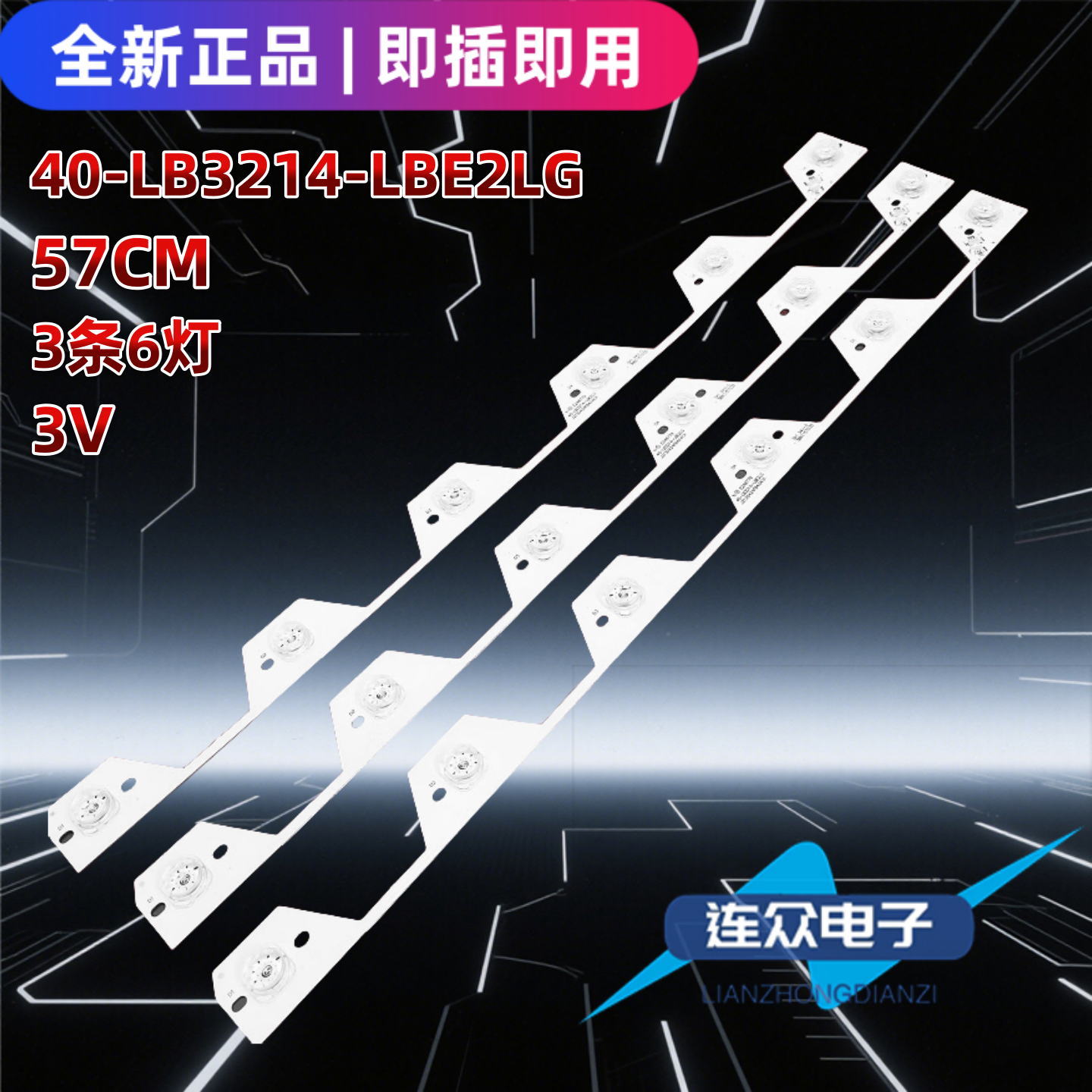 适用于TCL L32F3500J-3D 32寸电视机背光LED灯条40-LB3214-LBE2LG