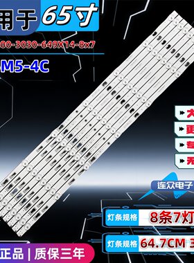 适用于L65M5-4C全新第三方灯条