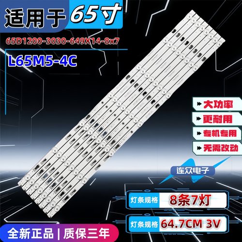 适用于L65M5-4C全新第三方灯条