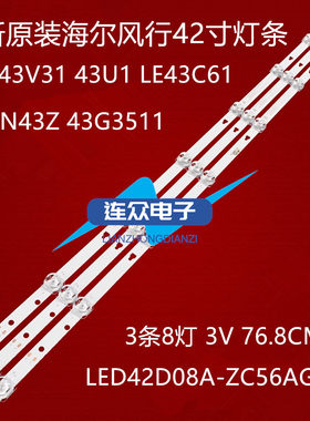 全新适用风行N43Z 43G3511 42寸液晶电视灯条 灯管 背光灯3条8灯