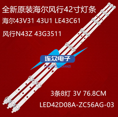 全新适用风行N43Z 43G3511 42寸液晶电视灯条 灯管 背光灯3条8灯