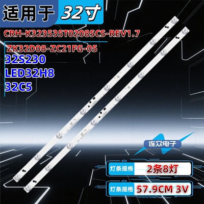适用于长虹欧宝丽LED32H8液晶电视背光led灯条ZK32D08-ZC21FG-05