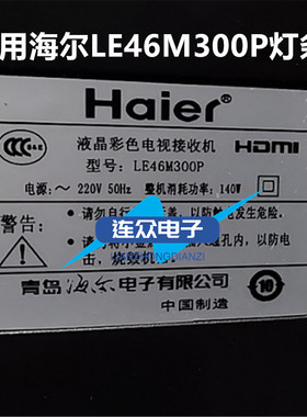 适用海尔LE46H300ND液晶背光灯条CRH-HE4640142204R225Rev1.0-A