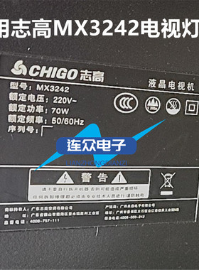 全新适用志高MX3242 液晶电视灯条 灯管 背光灯杂牌机灯条3条8灯
