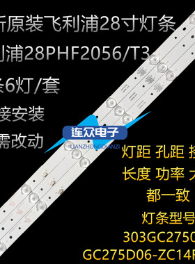 适用飞利浦28PHF2056/T3液晶电视背光led灯条GC275D06-ZC14F-03