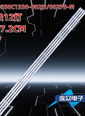 HN55BYRA HN55DNTS 55寸电视灯条JL.D550C1330-002PS-M 4条12灯