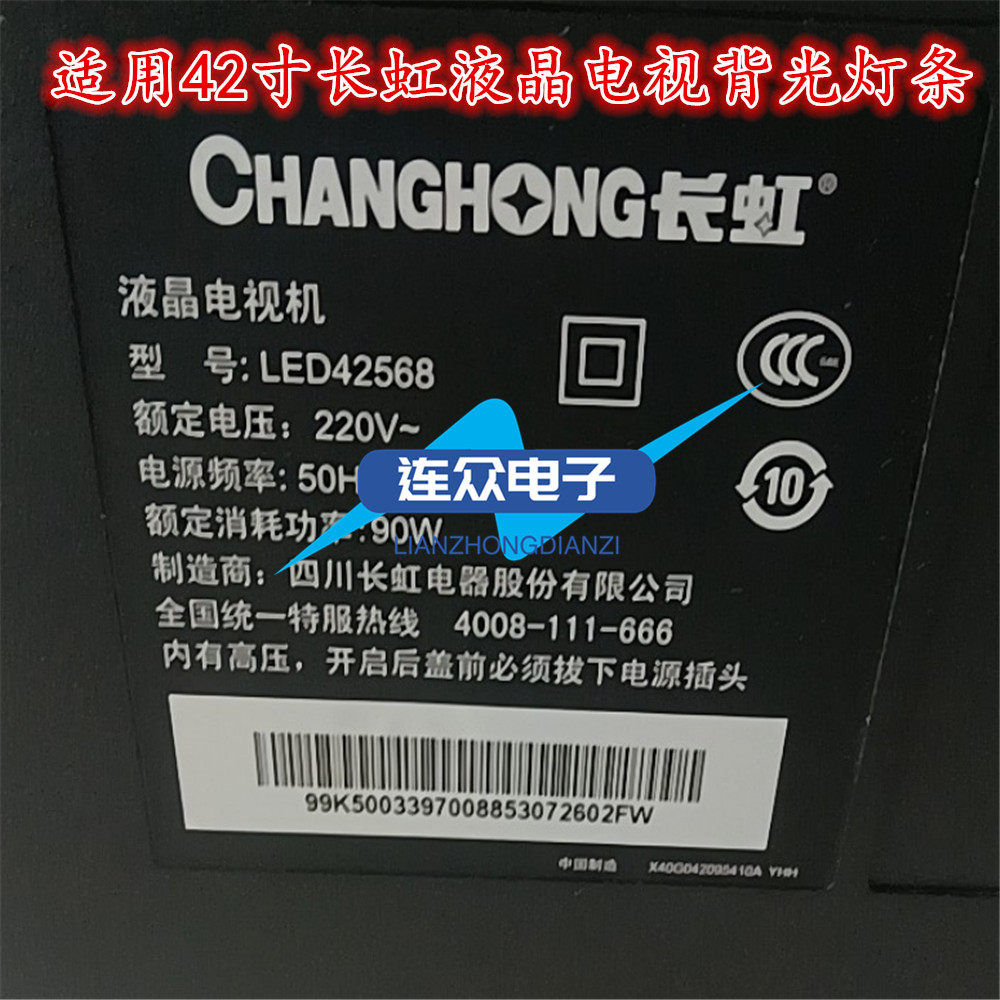 适用于长虹LED42568电视机背光LED灯条TPV-42-6X10-5EA-L/R
