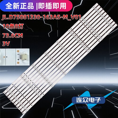 适用于创维75A3 Pro 75G3D 75A30背光灯条CRH-A75A3D30300322391